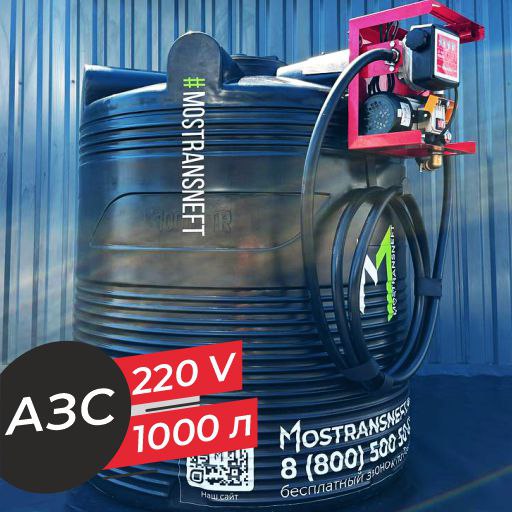 азс 1000 л бизнес класса с насосом и счетчиком 220v купить по цене от 76 900 ₽ в Туле азс 1000 л бизнес класса с насосом и счетчиком 220v купить в Туле