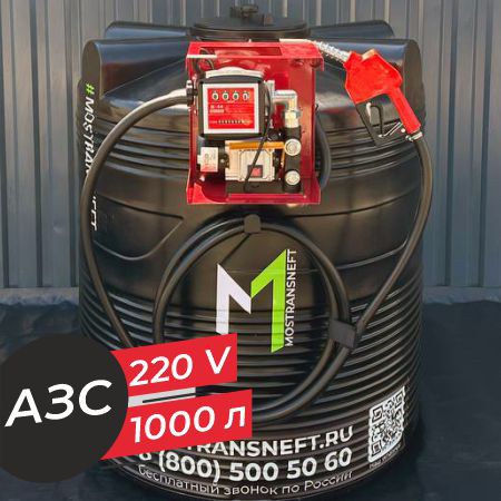 азс 1000 л бизнес класса с насосом и счетчиком 220v купить по цене от 76 900 ₽ в Туле