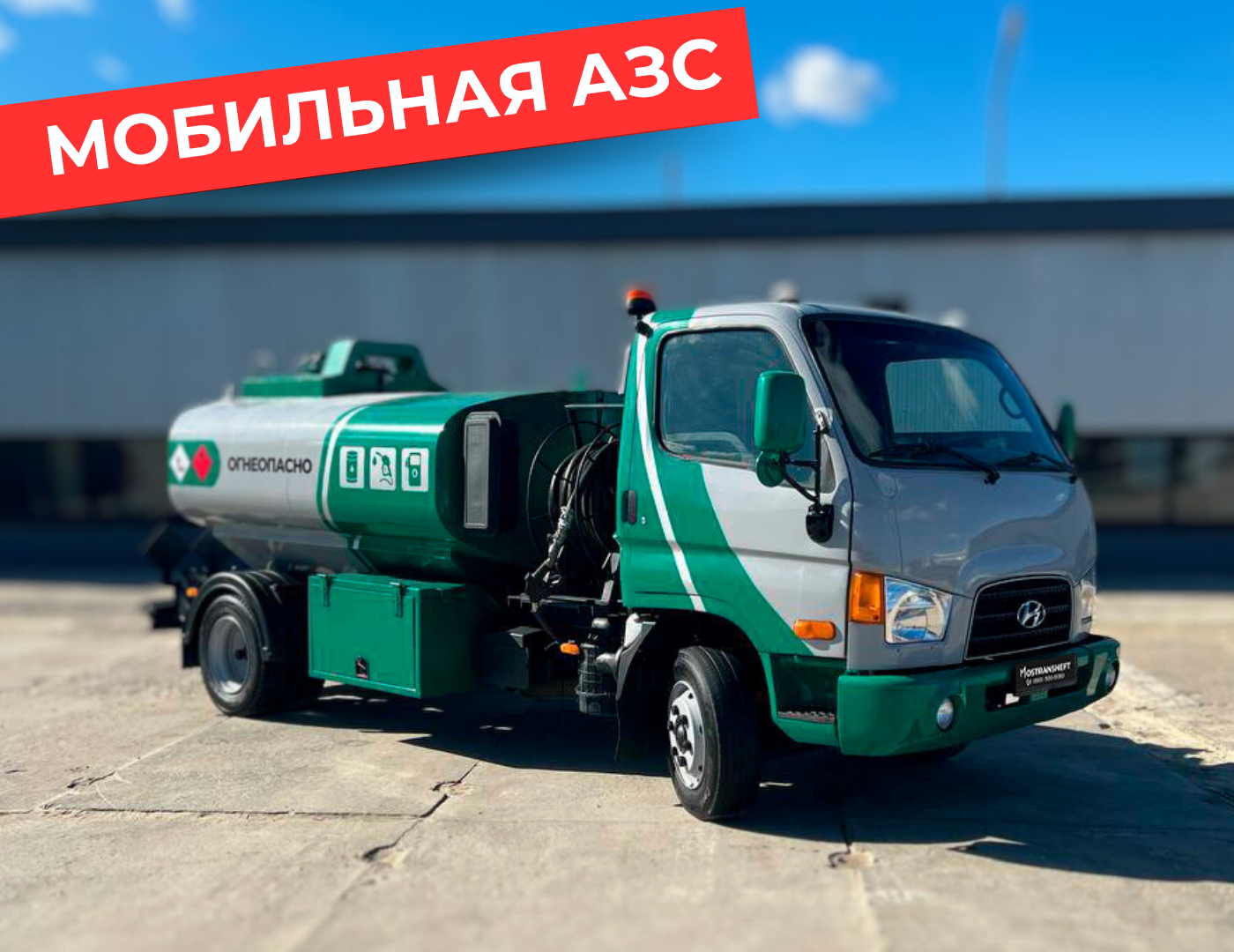 мобильная азс на 4870 литров купить по цене от 2 990 000 ₽ в Туле
