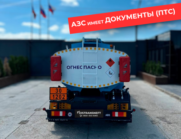 мобильная азс на 5000 литров купить по цене от 2 490 000 ₽ в Туле