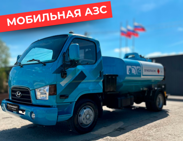 мобильная азс на 5000 литров купить по цене от 2 490 000 ₽ в Туле