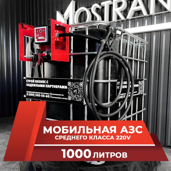 мини азс черная на 1000л среднего класса 220v купить по цене от 74 900 ₽ в Туле