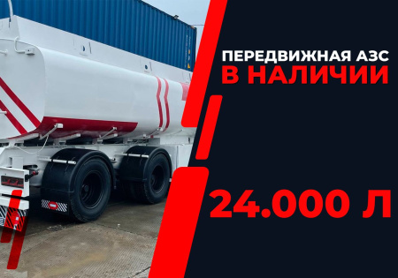 передвижная топливозаправочная станция 24000 литров модульного типа купить в Туле
